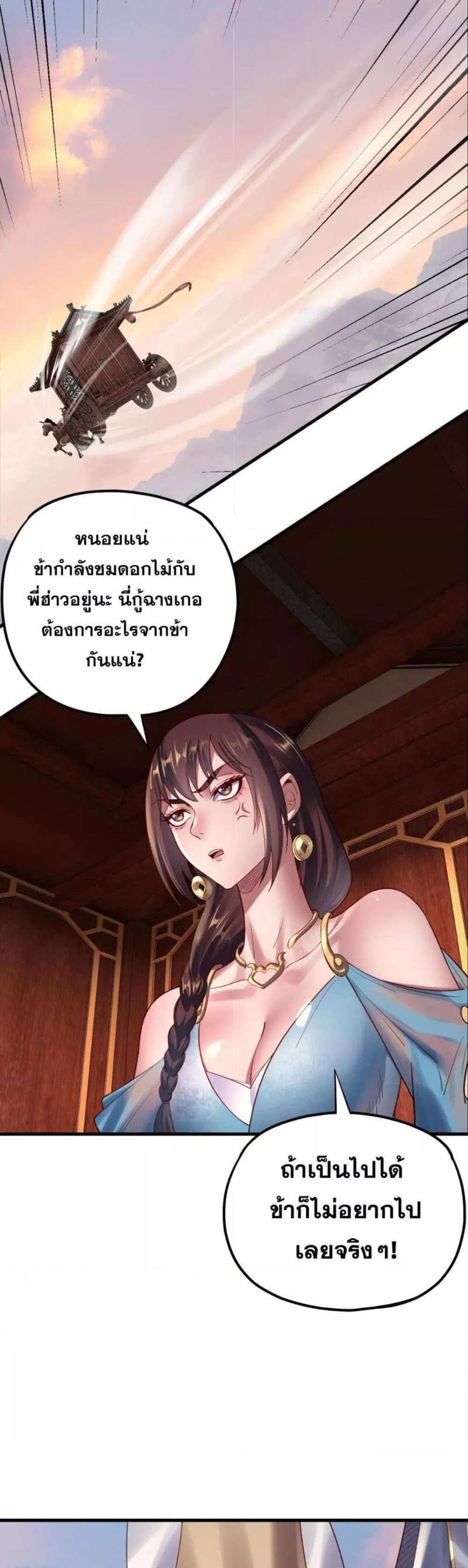 I Am the Fated Villain แปลไทย