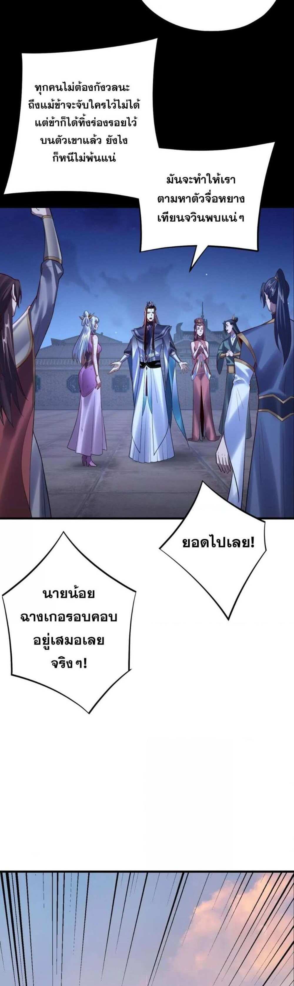 I Am the Fated Villain แปลไทย