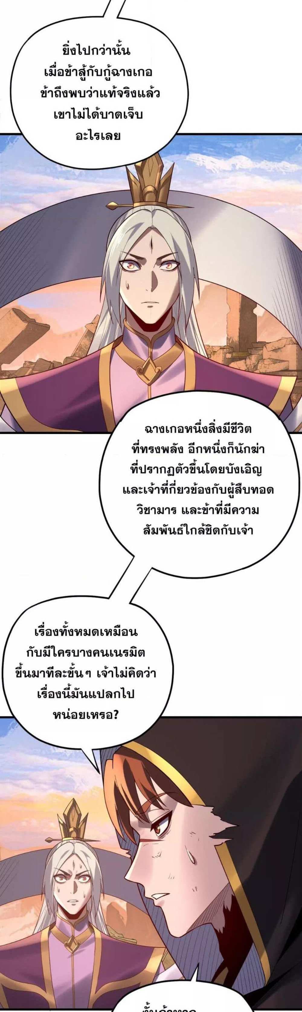 I Am the Fated Villain แปลไทย