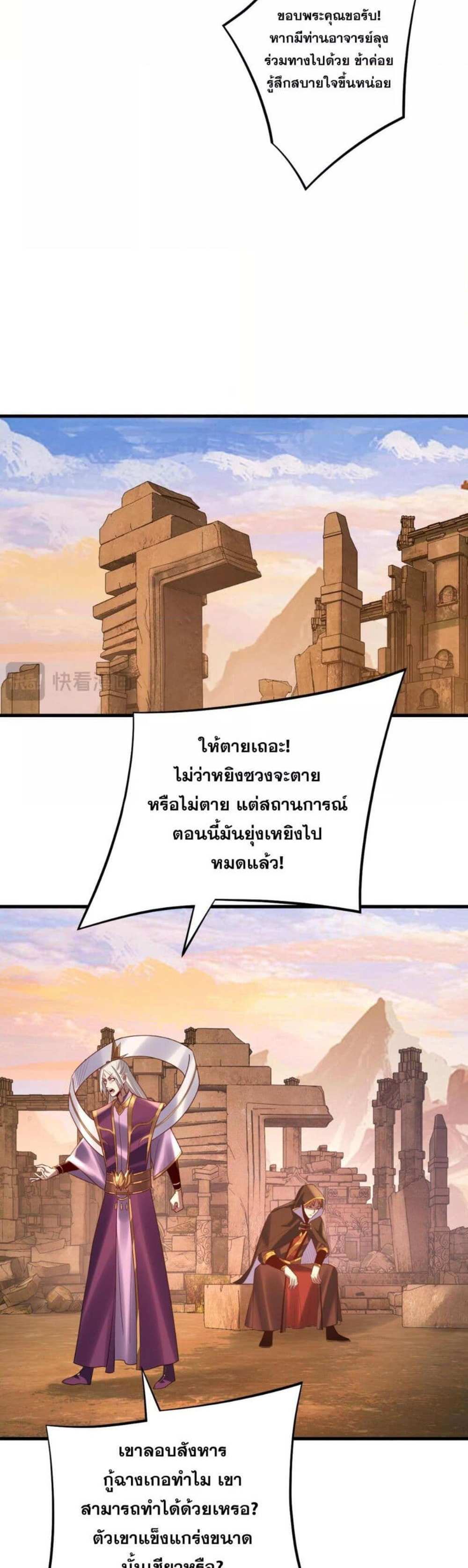 I Am the Fated Villain แปลไทย