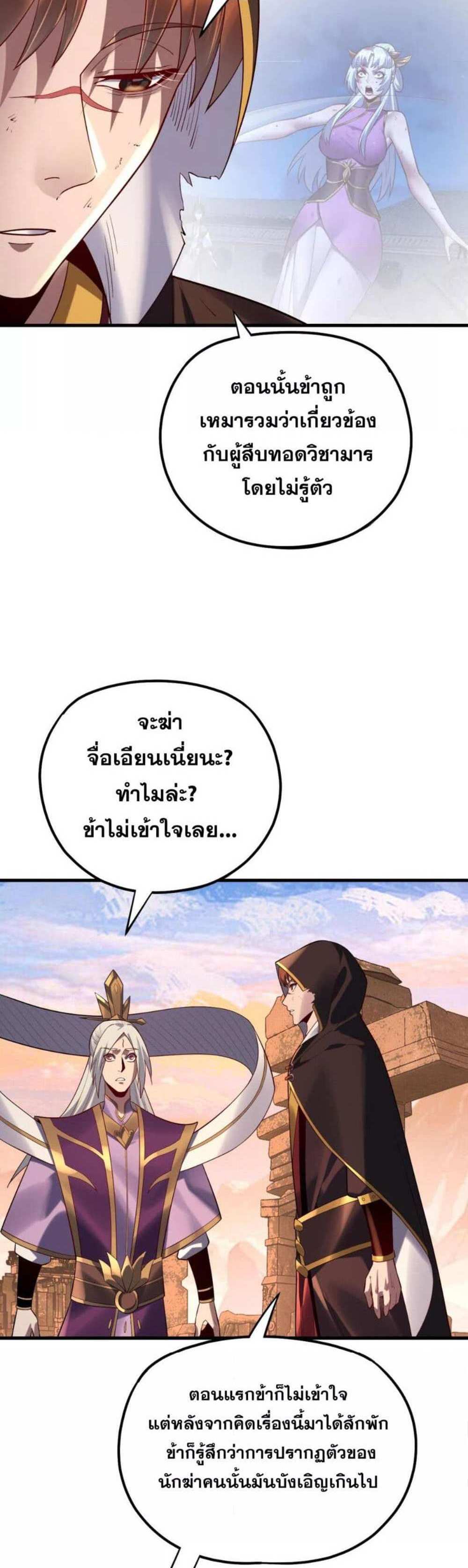 I Am the Fated Villain แปลไทย