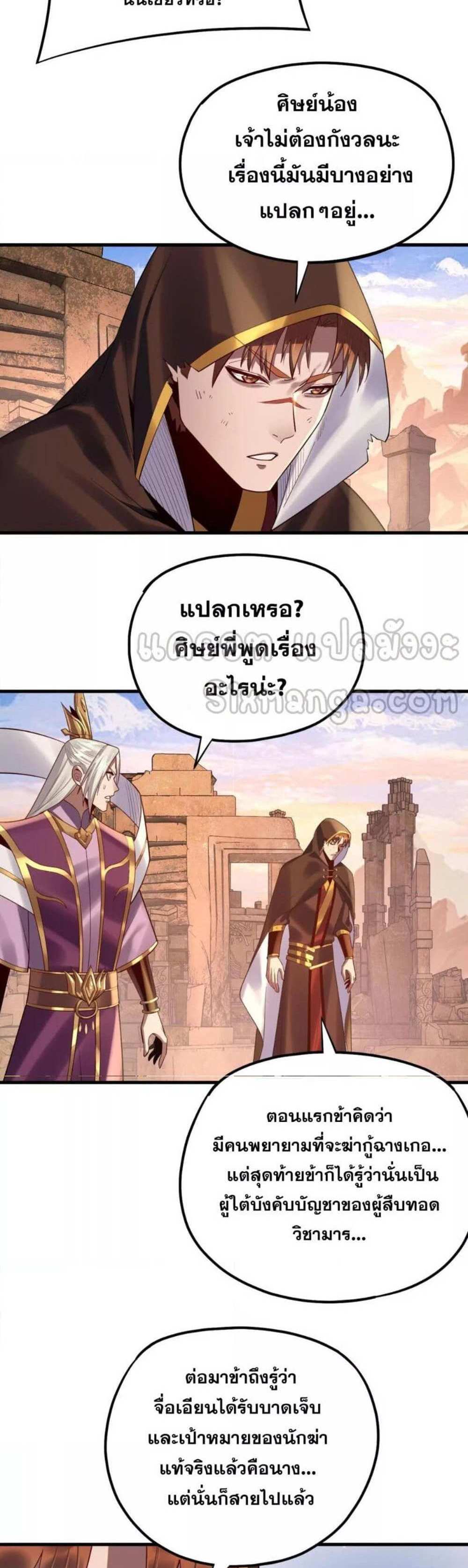 I Am the Fated Villain แปลไทย