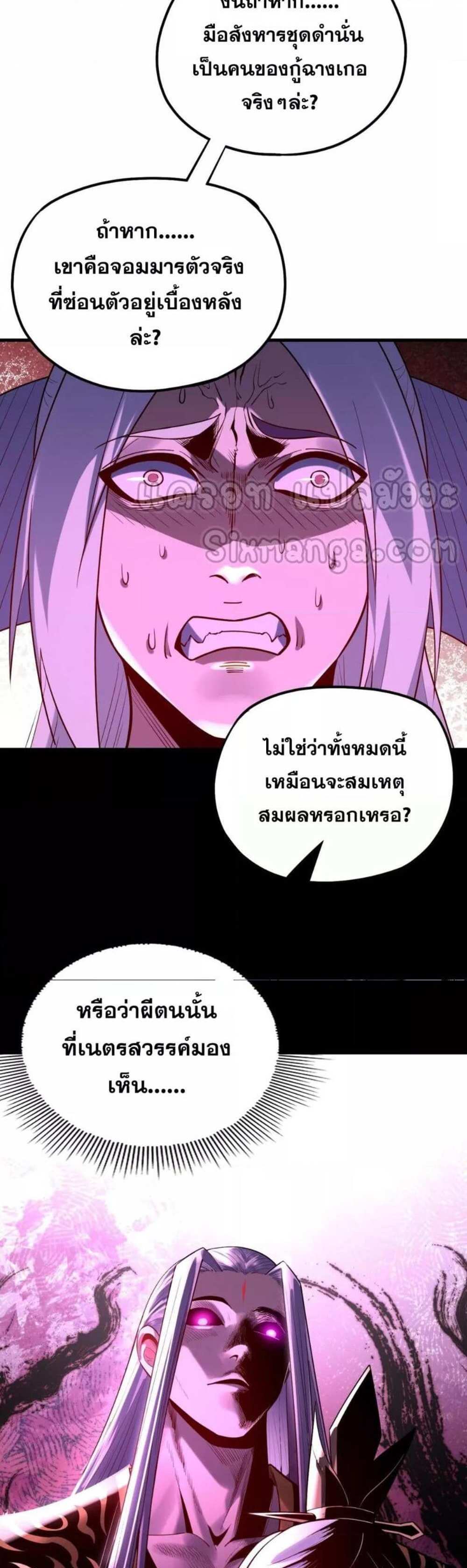 I Am the Fated Villain แปลไทย