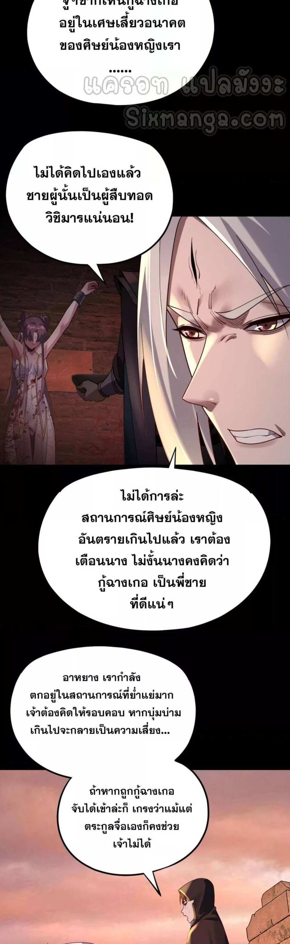 I Am the Fated Villain แปลไทย