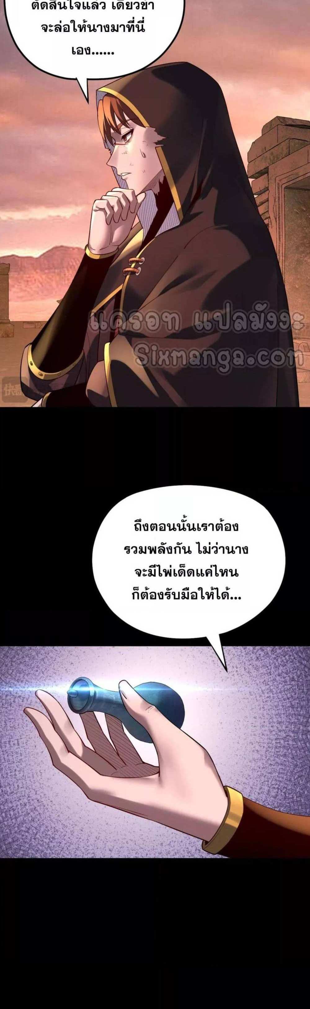 I Am the Fated Villain แปลไทย