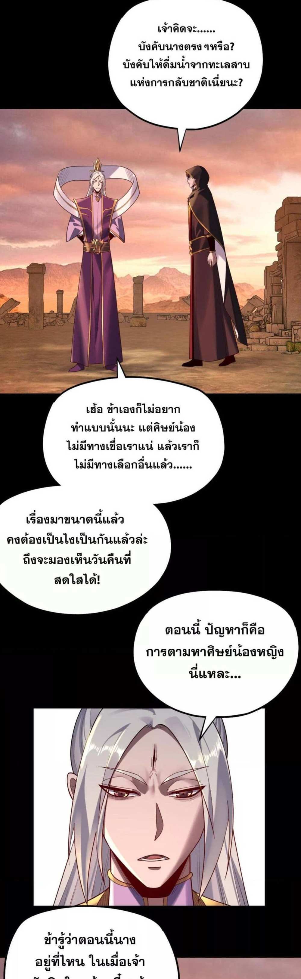 I Am the Fated Villain แปลไทย