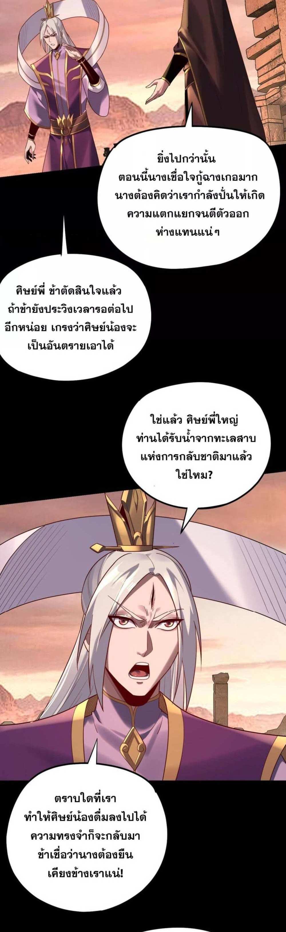 I Am the Fated Villain แปลไทย