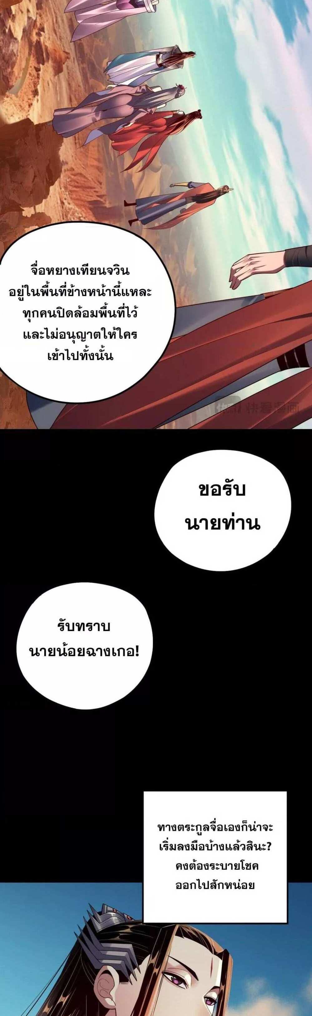 I Am the Fated Villain แปลไทย