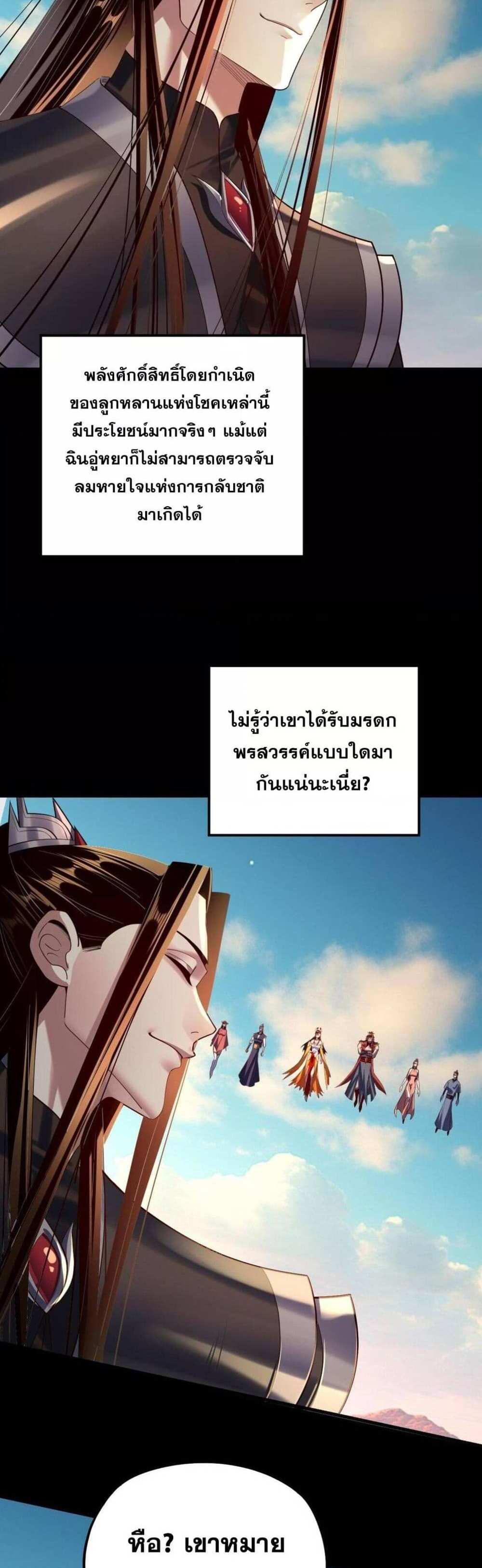 I Am the Fated Villain แปลไทย