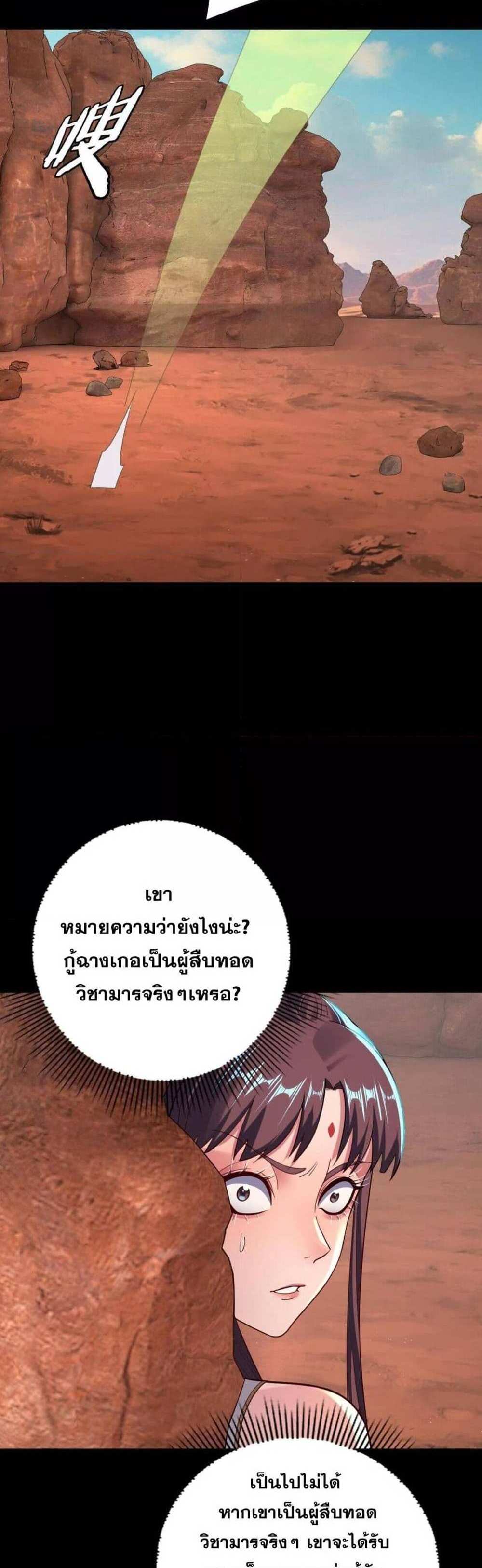 I Am the Fated Villain แปลไทย