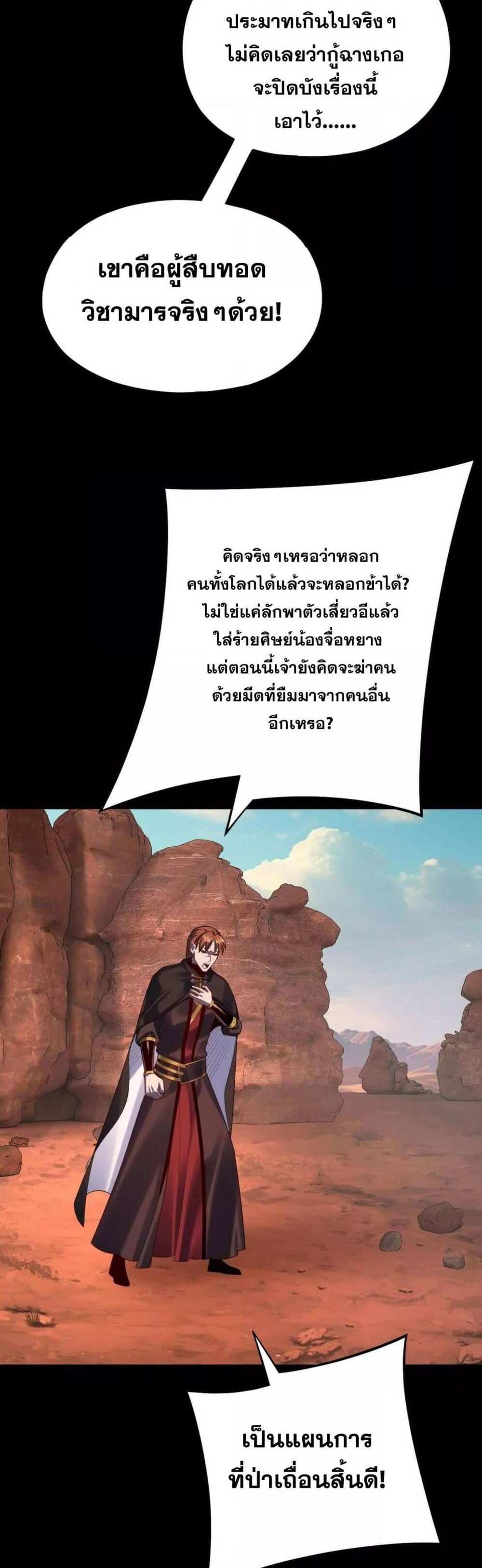 I Am the Fated Villain แปลไทย