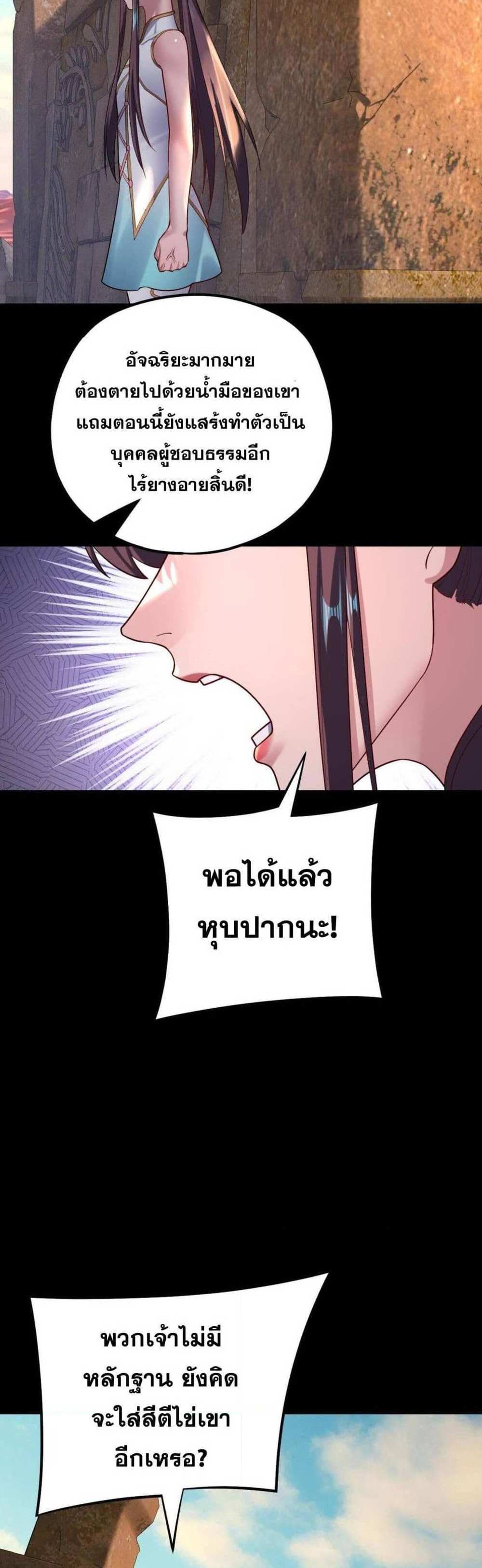 I Am the Fated Villain แปลไทย