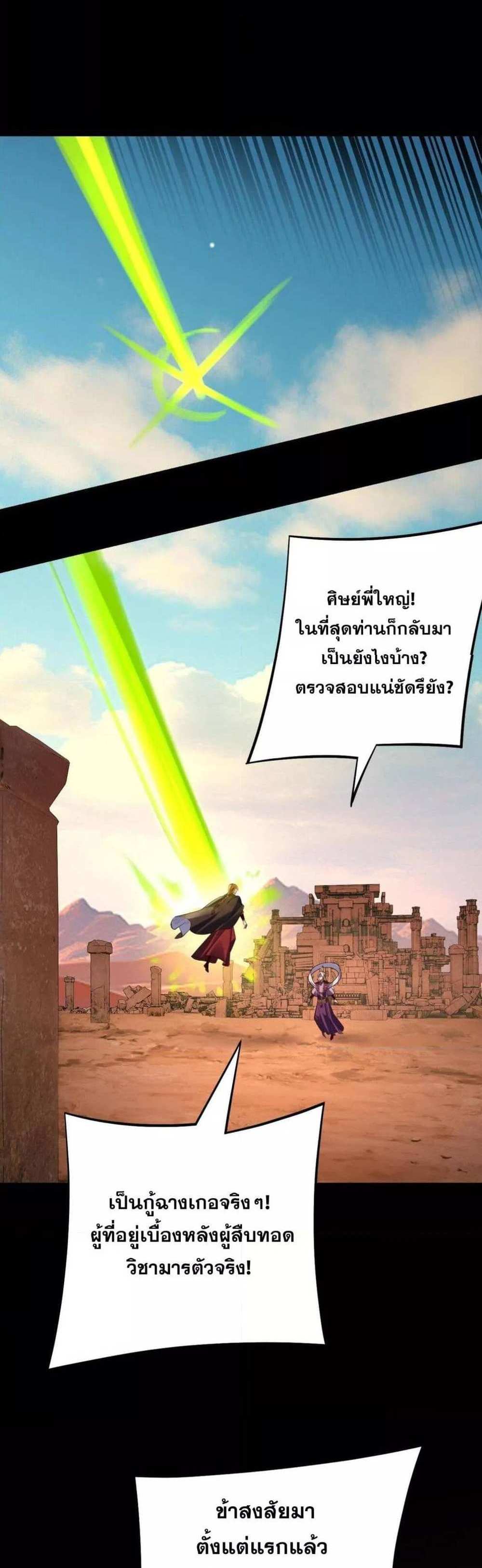 I Am the Fated Villain แปลไทย