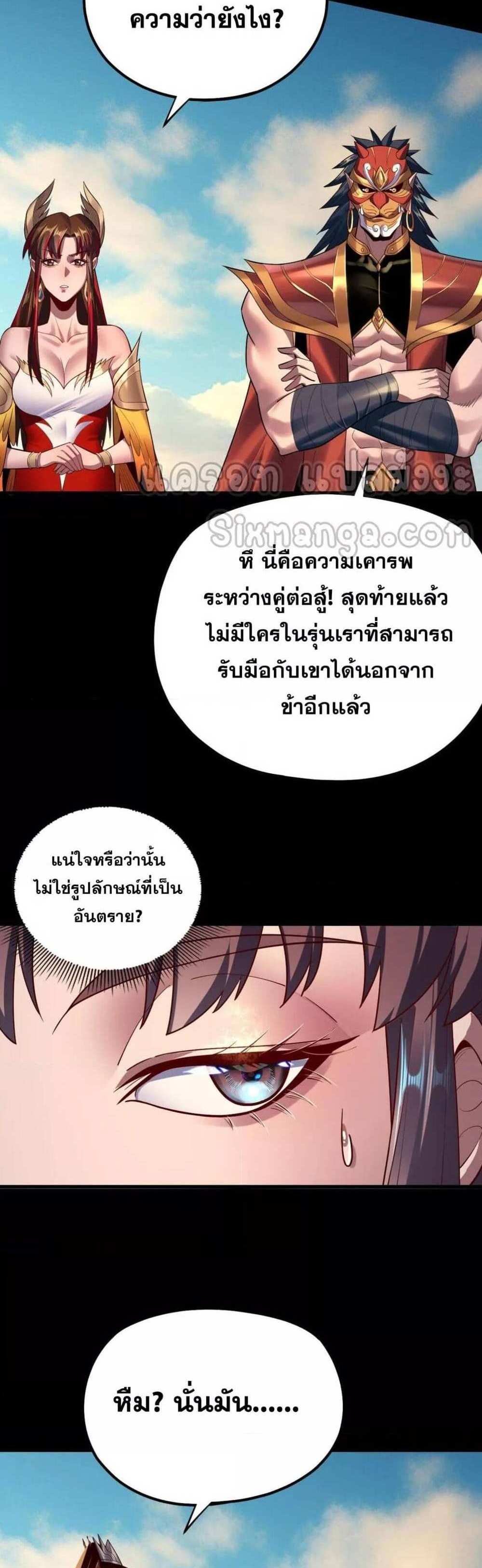 I Am the Fated Villain แปลไทย