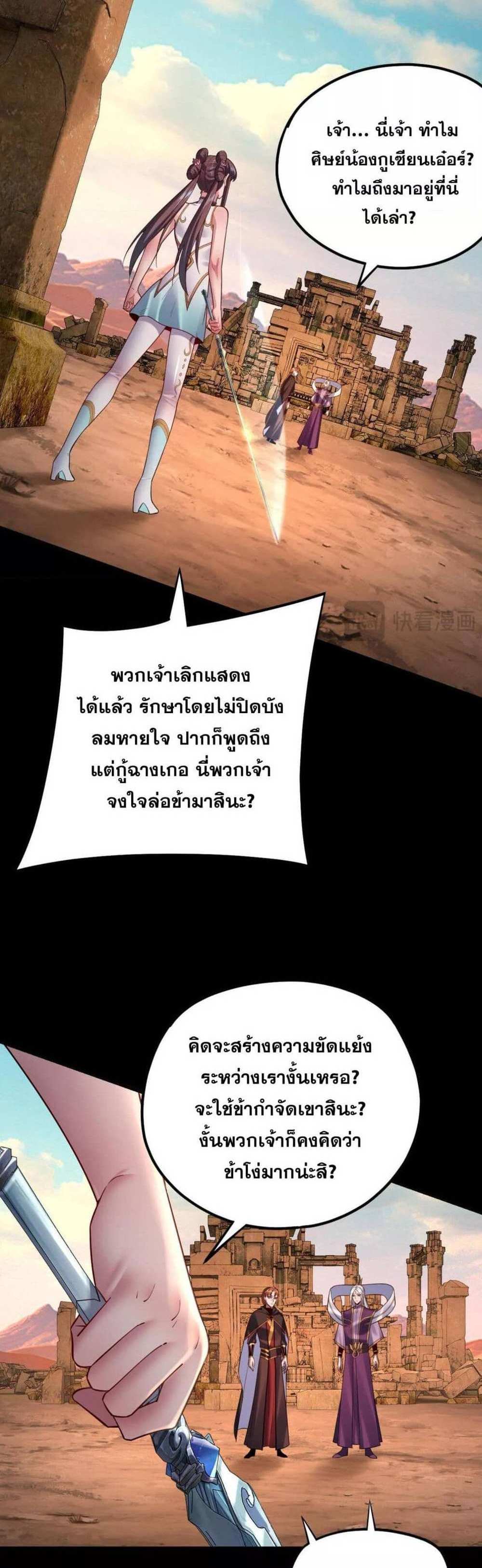 I Am the Fated Villain แปลไทย