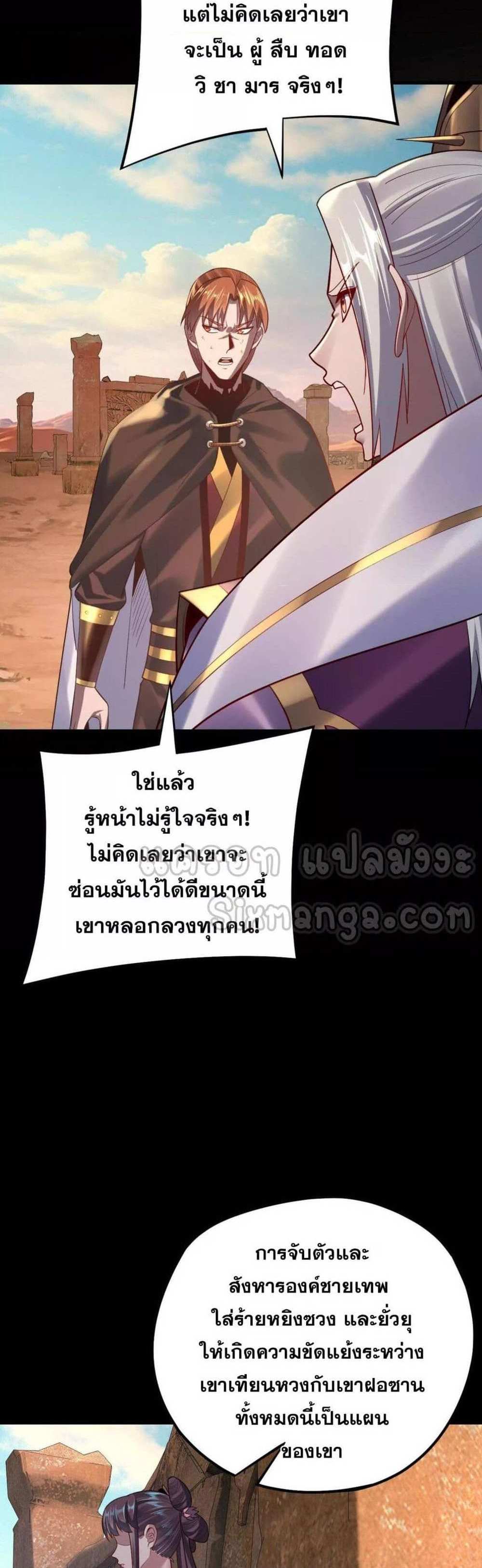 I Am the Fated Villain แปลไทย