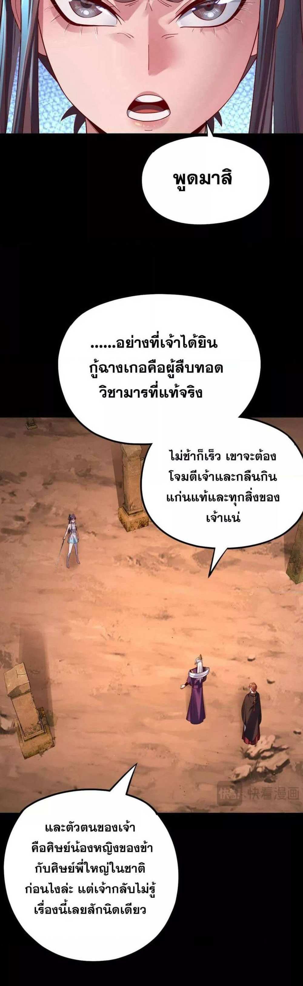 I Am the Fated Villain แปลไทย