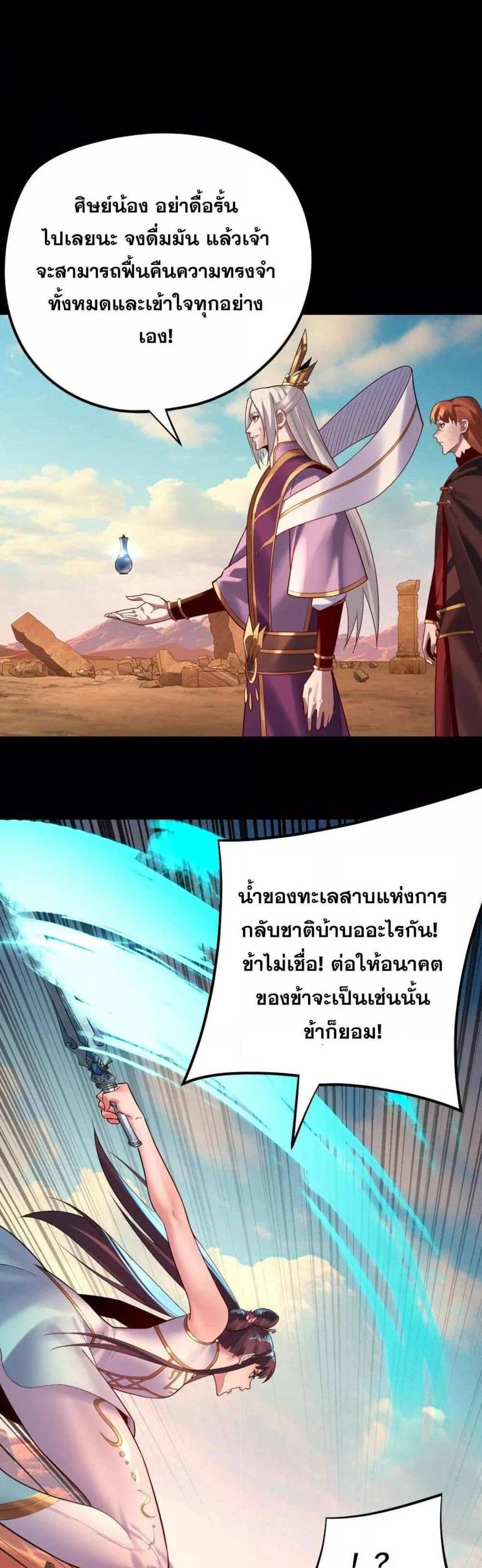 I Am the Fated Villain แปลไทย