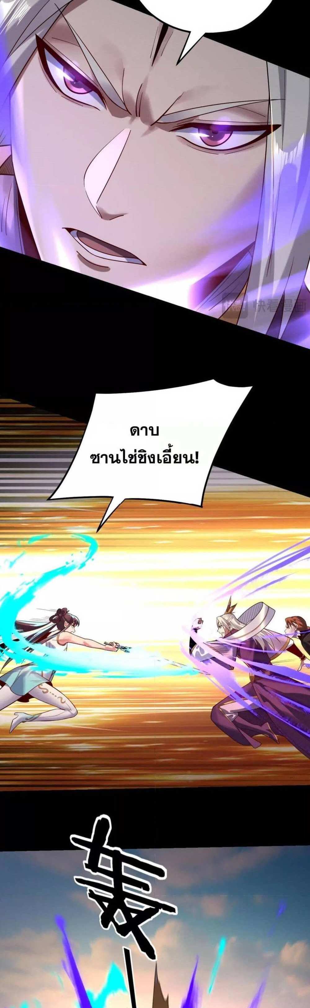 I Am the Fated Villain แปลไทย