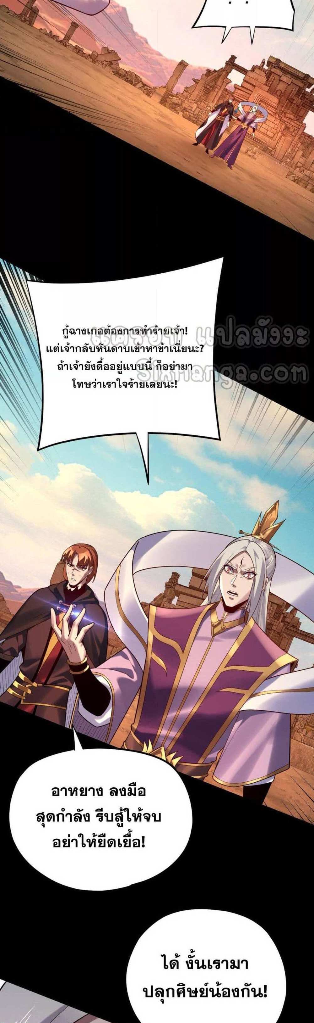 I Am the Fated Villain แปลไทย