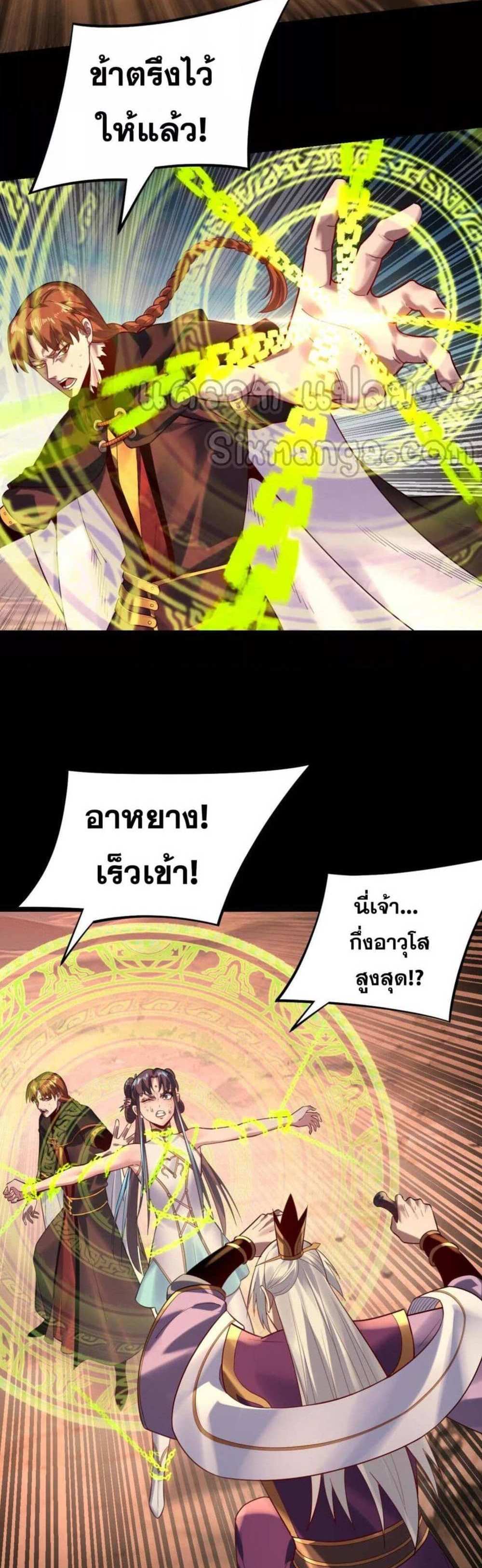 I Am the Fated Villain แปลไทย