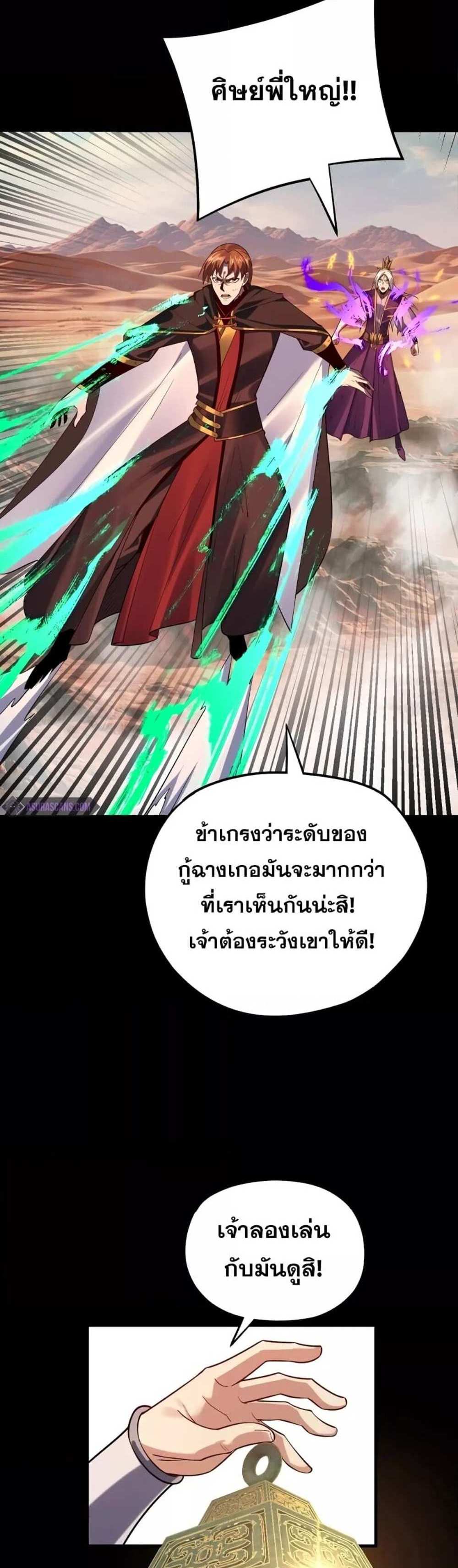 I Am the Fated Villain แปลไทย