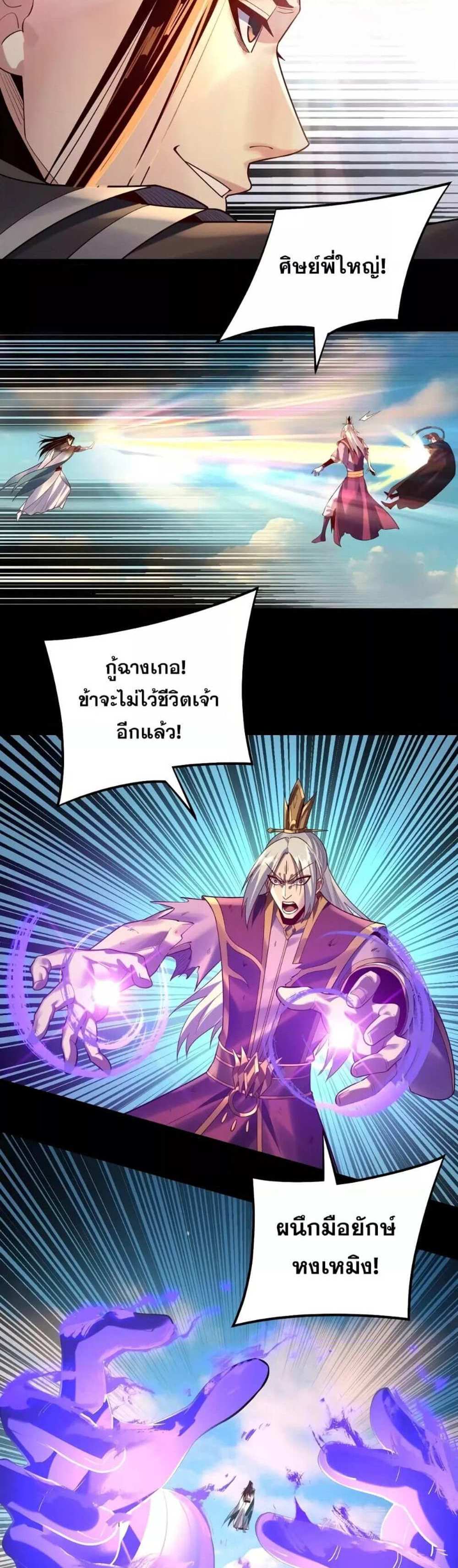 I Am the Fated Villain แปลไทย