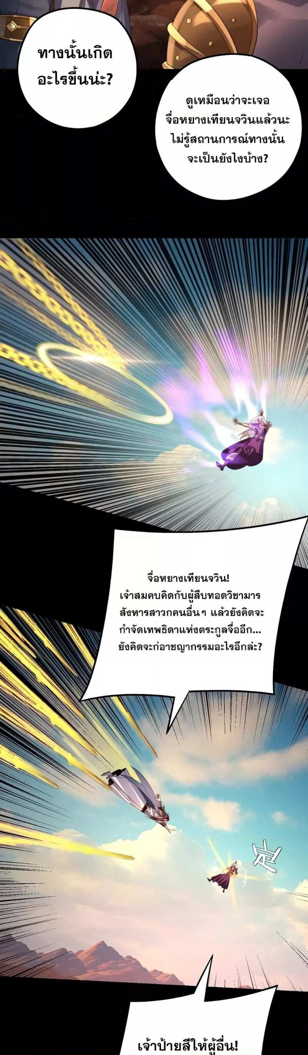 I Am the Fated Villain แปลไทย