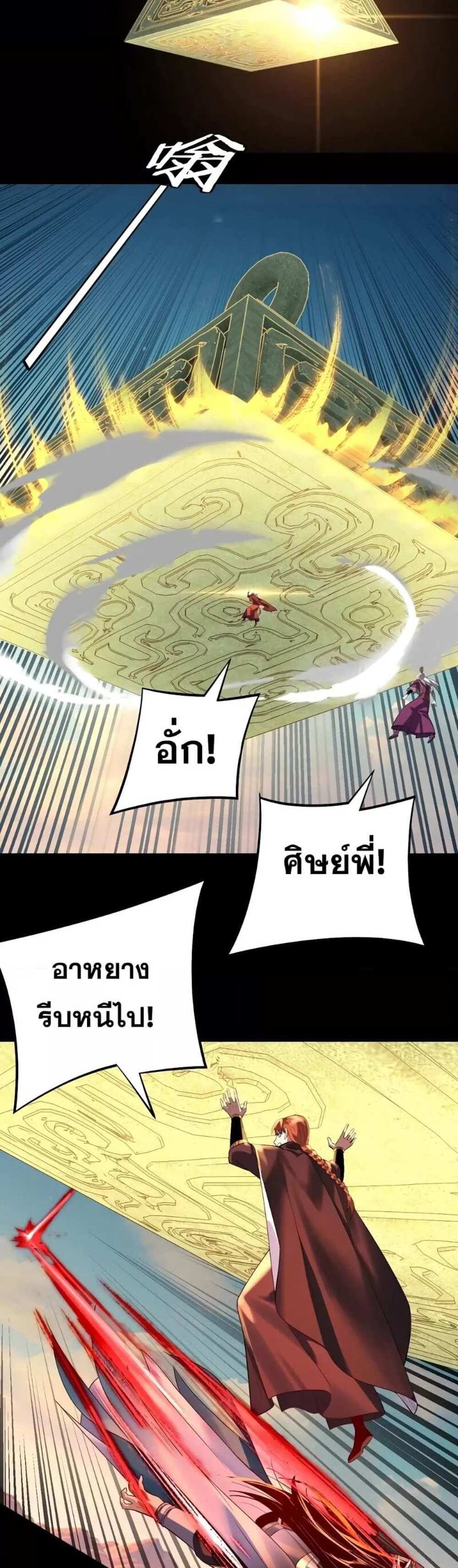 I Am the Fated Villain แปลไทย