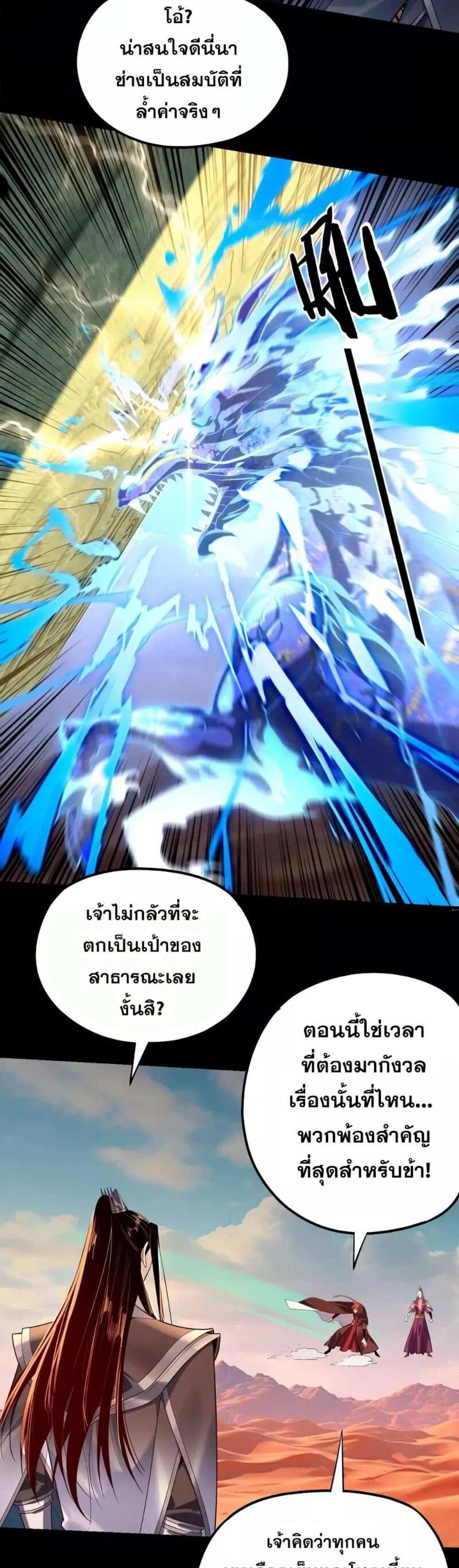 I Am the Fated Villain แปลไทย