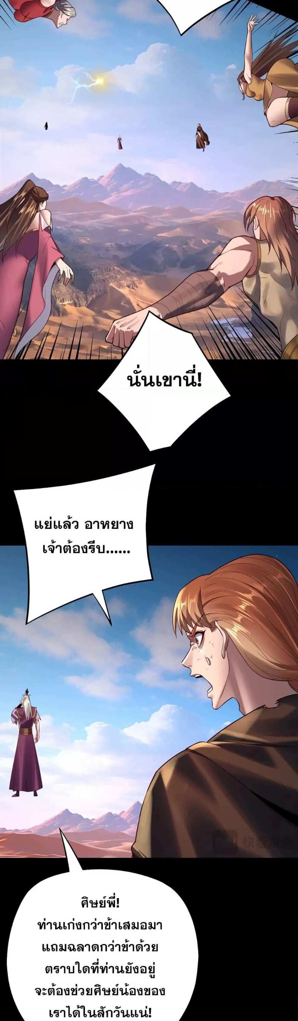 I Am the Fated Villain แปลไทย