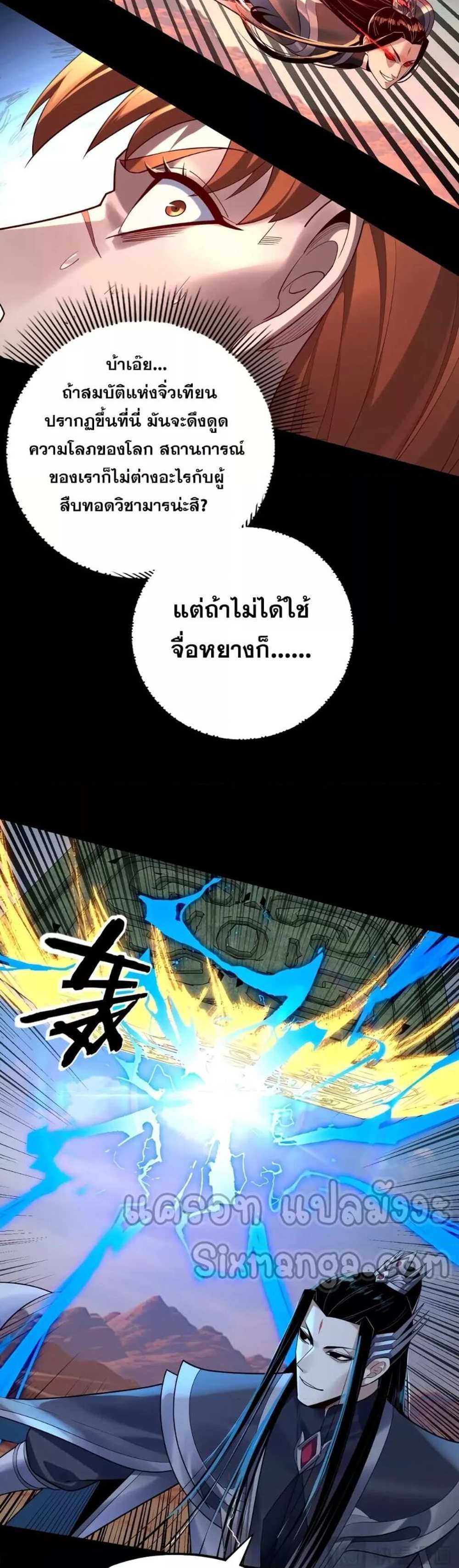 I Am the Fated Villain แปลไทย