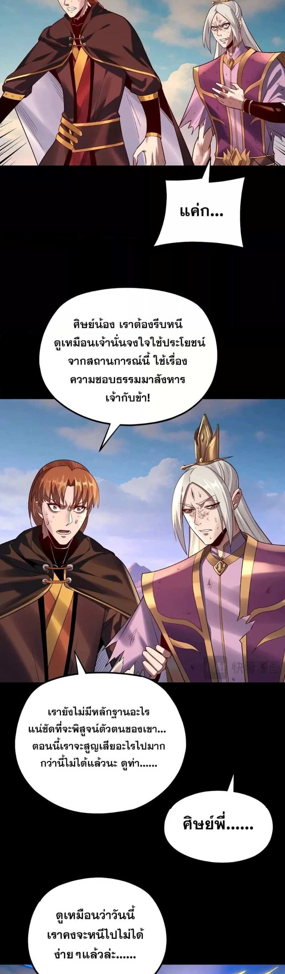 I Am the Fated Villain แปลไทย