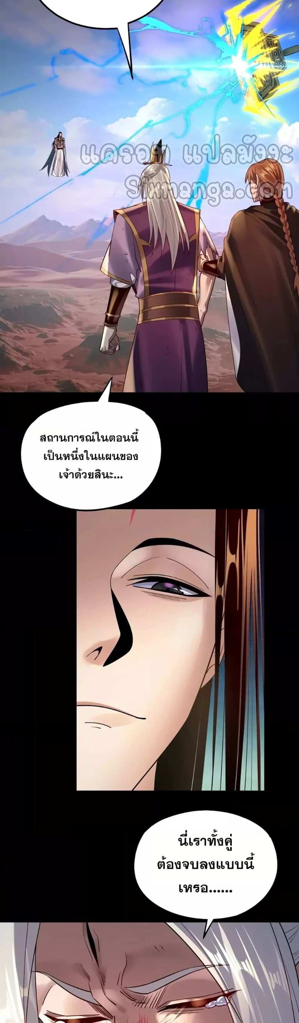 I Am the Fated Villain แปลไทย