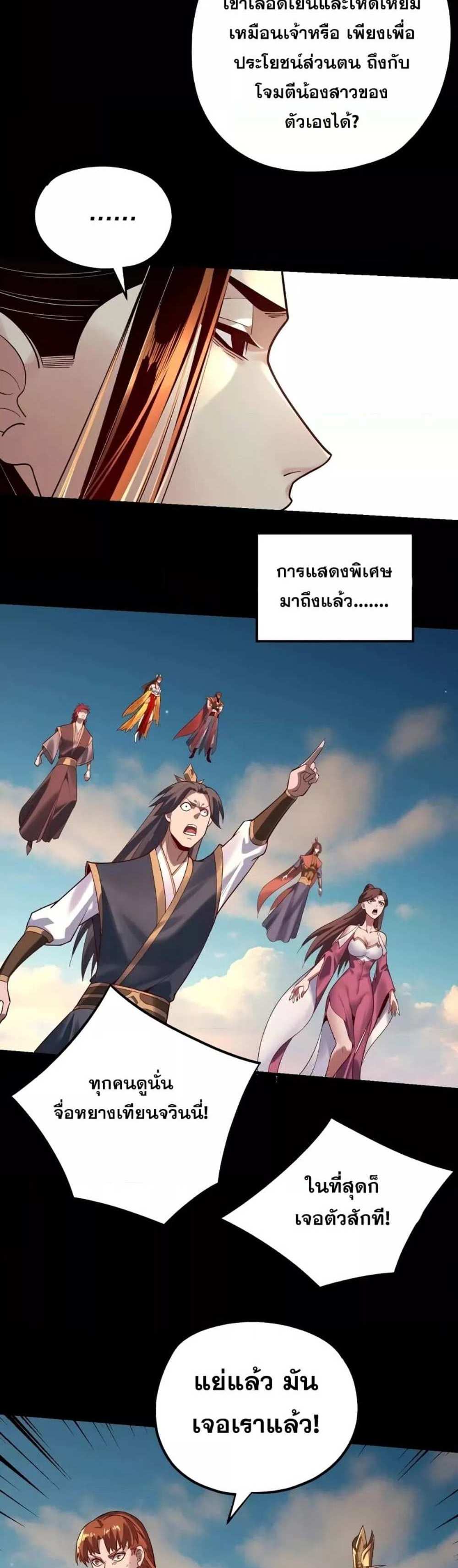 I Am the Fated Villain แปลไทย