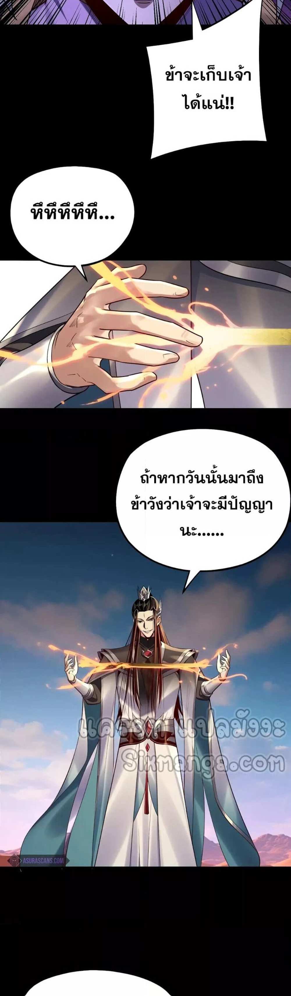 I Am the Fated Villain แปลไทย