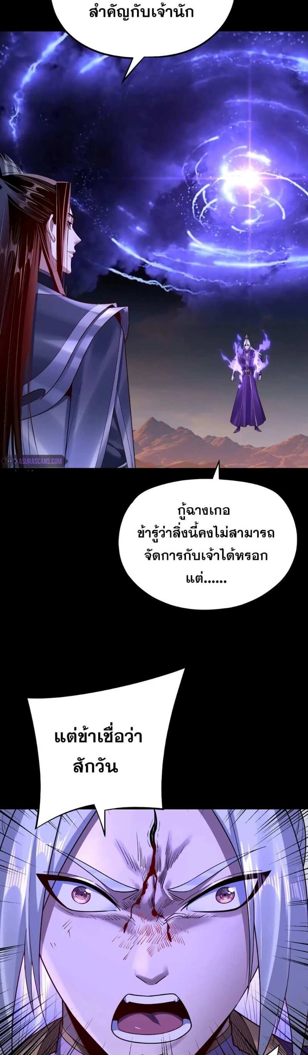 I Am the Fated Villain แปลไทย