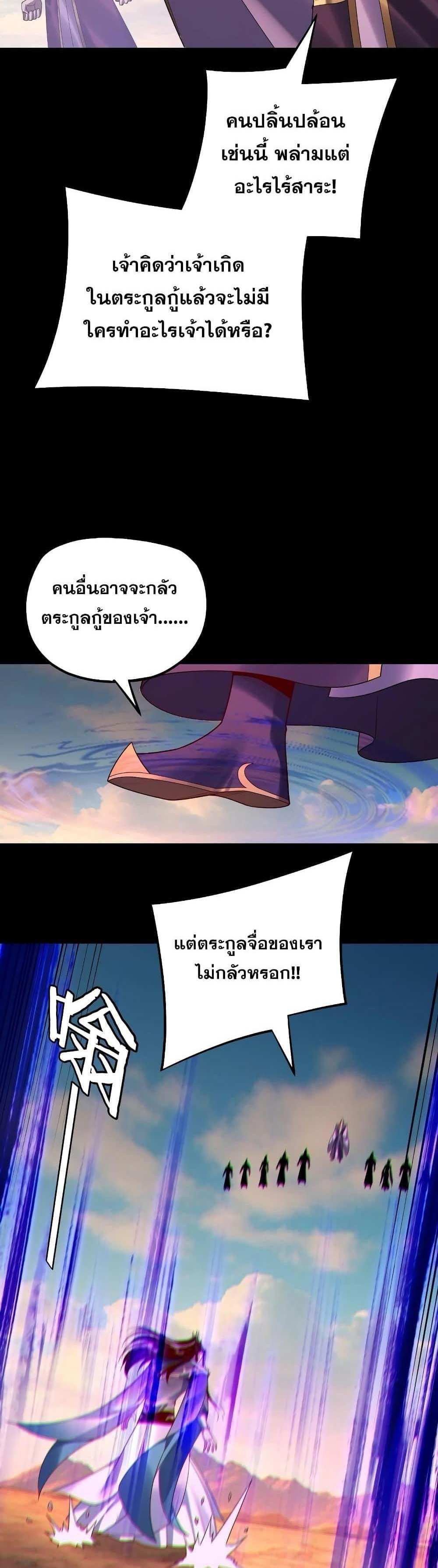 I Am the Fated Villain แปลไทย