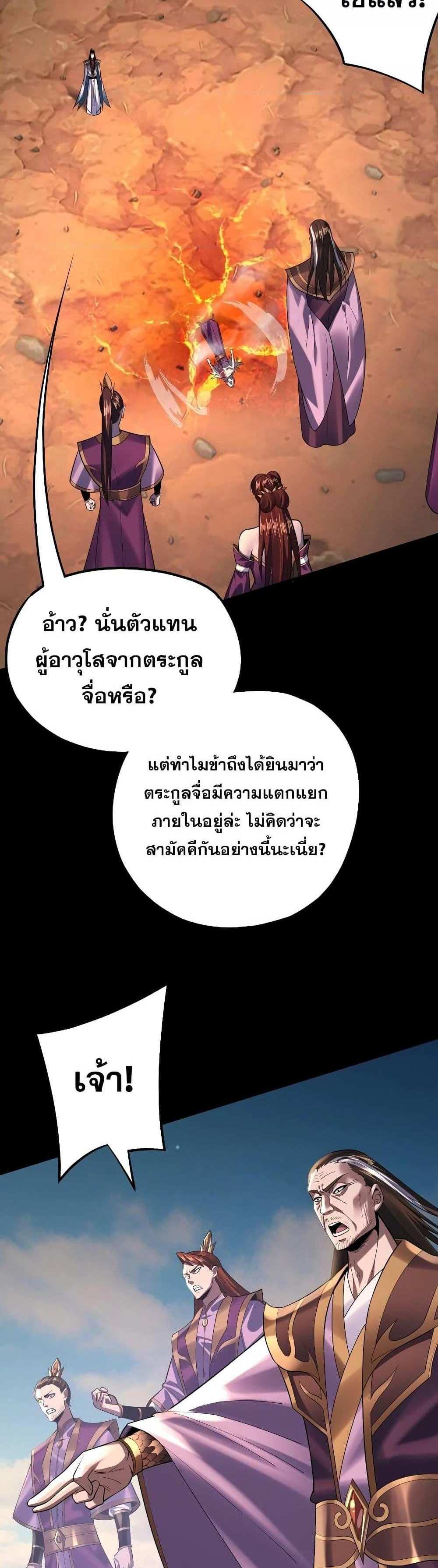 I Am the Fated Villain แปลไทย