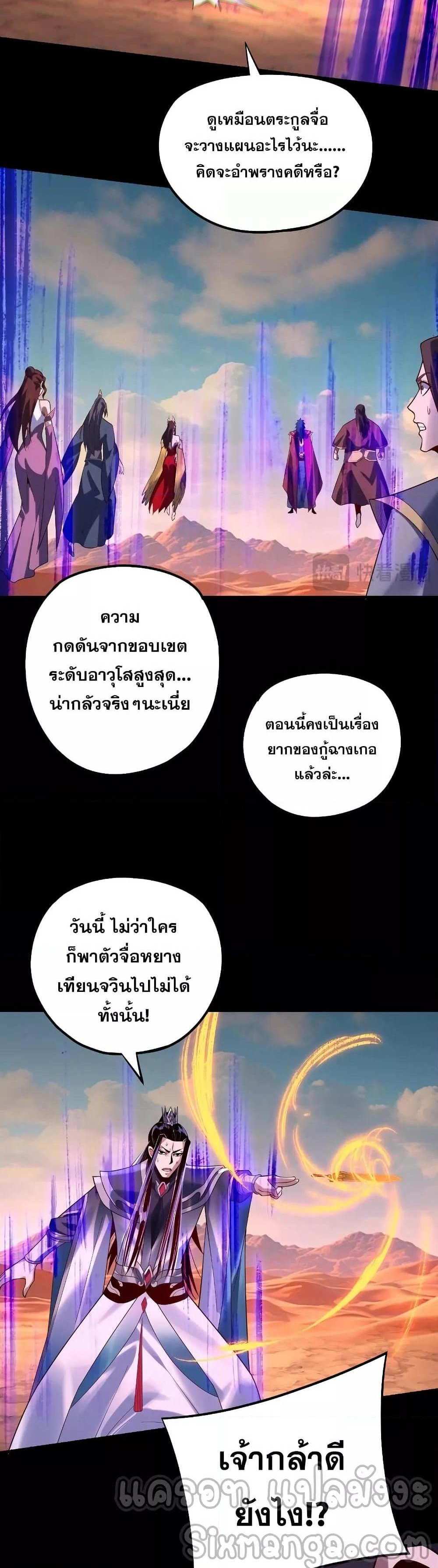 I Am the Fated Villain แปลไทย