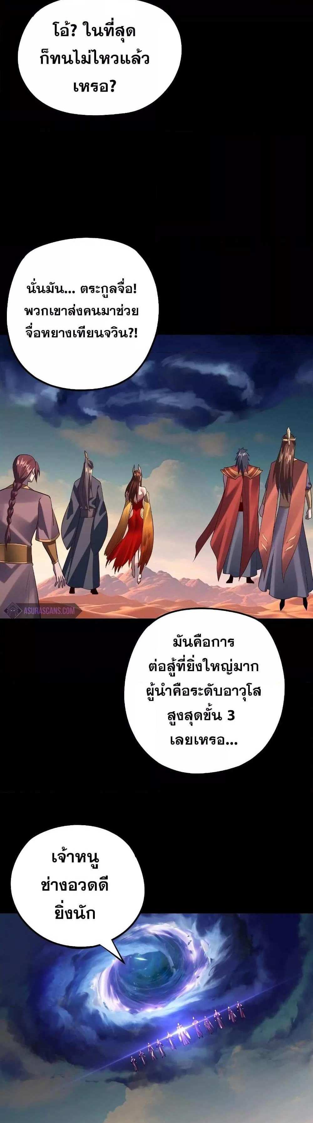 I Am the Fated Villain แปลไทย