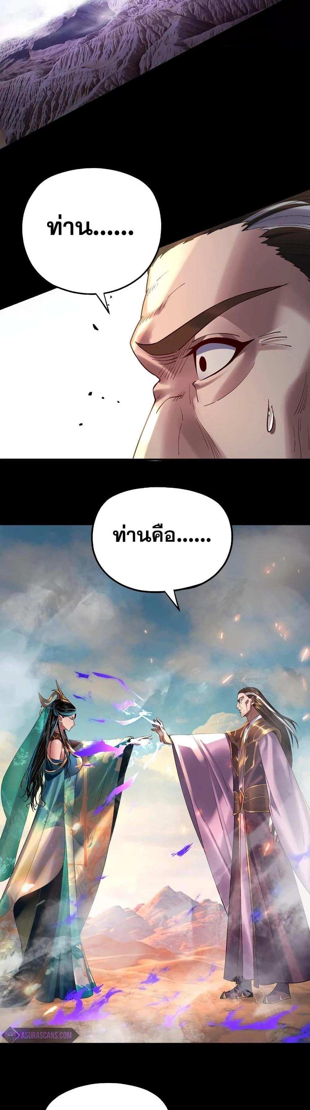 I Am the Fated Villain แปลไทย