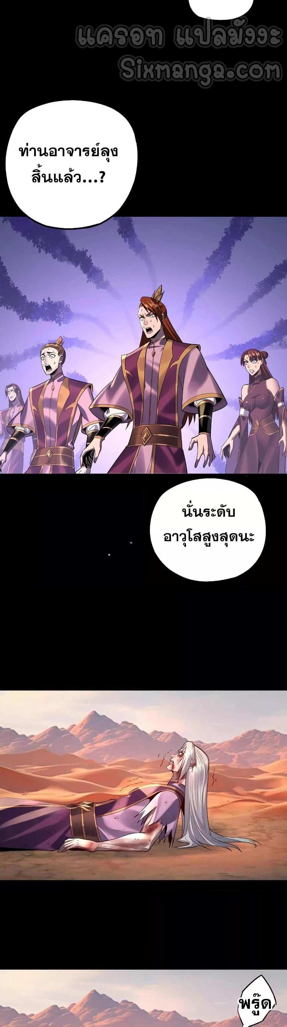 I Am the Fated Villain แปลไทย