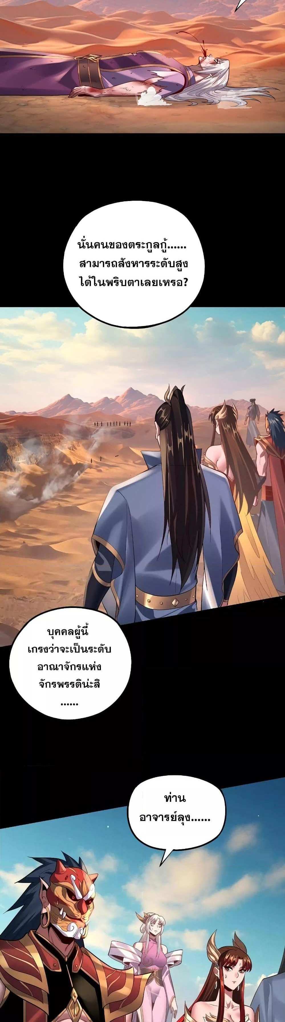 I Am the Fated Villain แปลไทย