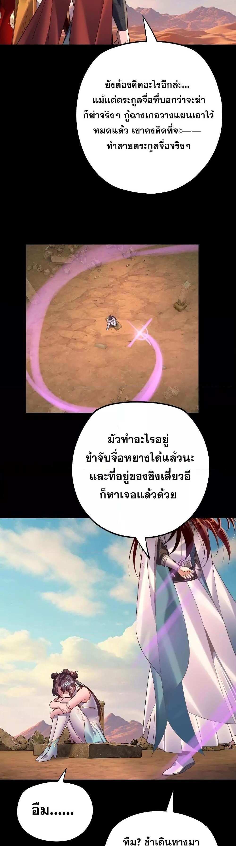 I Am the Fated Villain แปลไทย