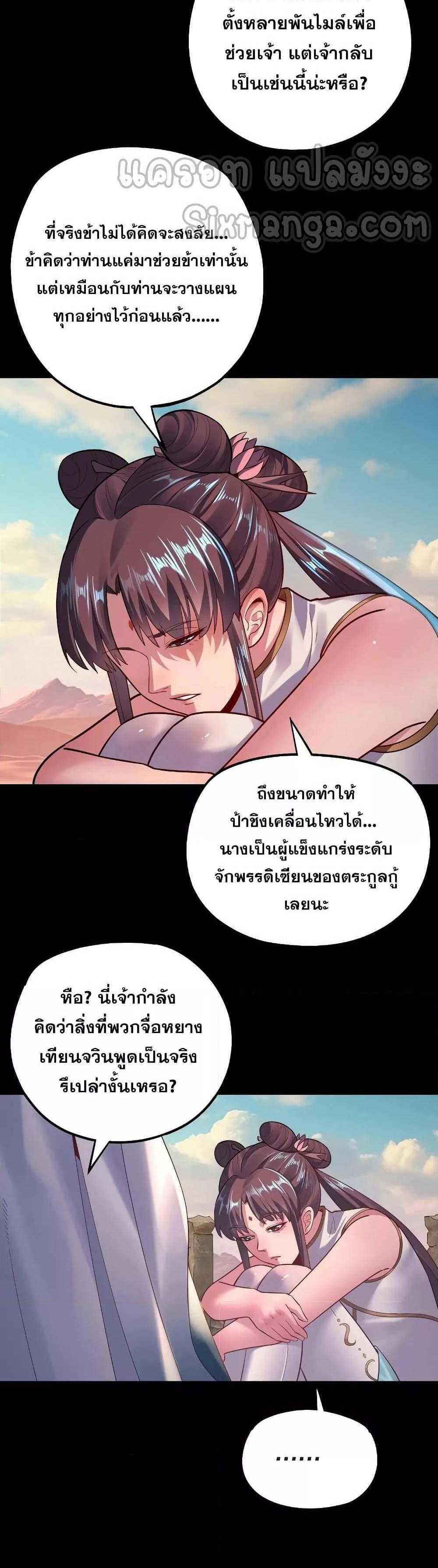 I Am the Fated Villain แปลไทย