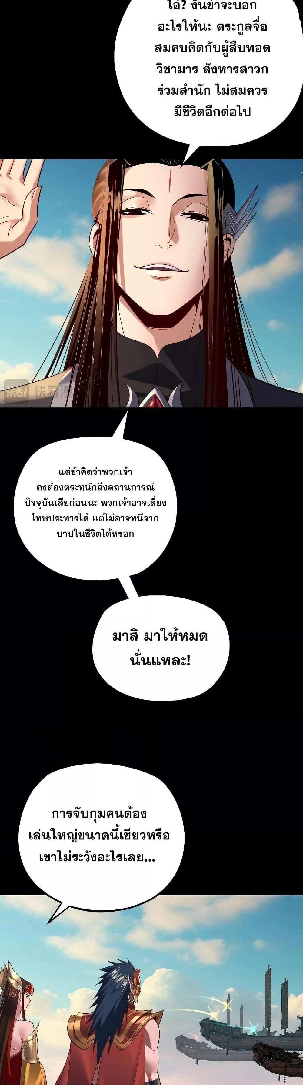 I Am the Fated Villain แปลไทย