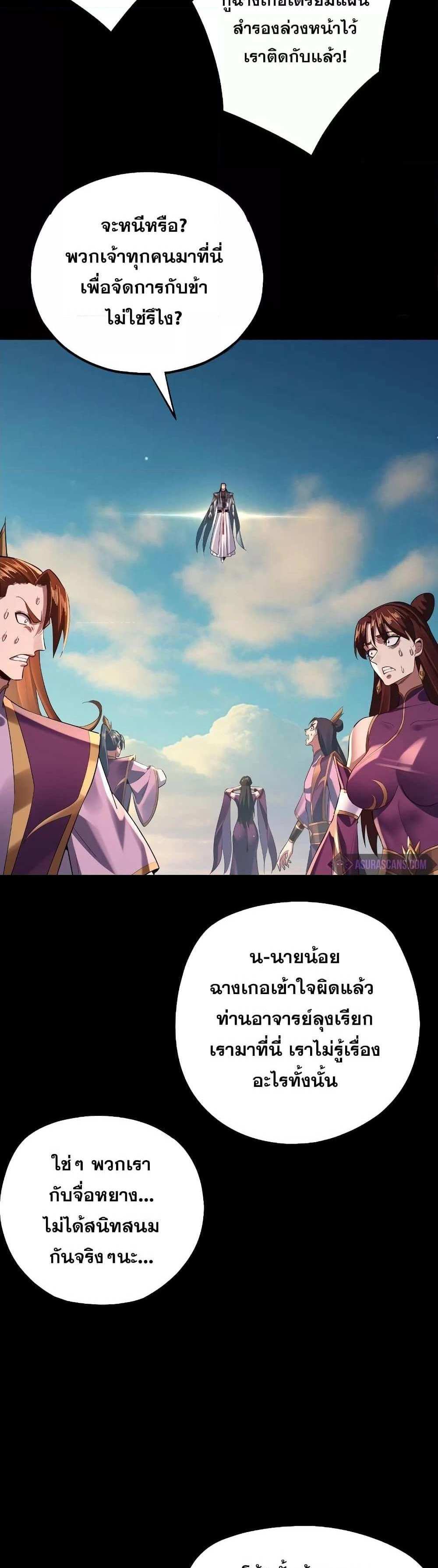 I Am the Fated Villain แปลไทย