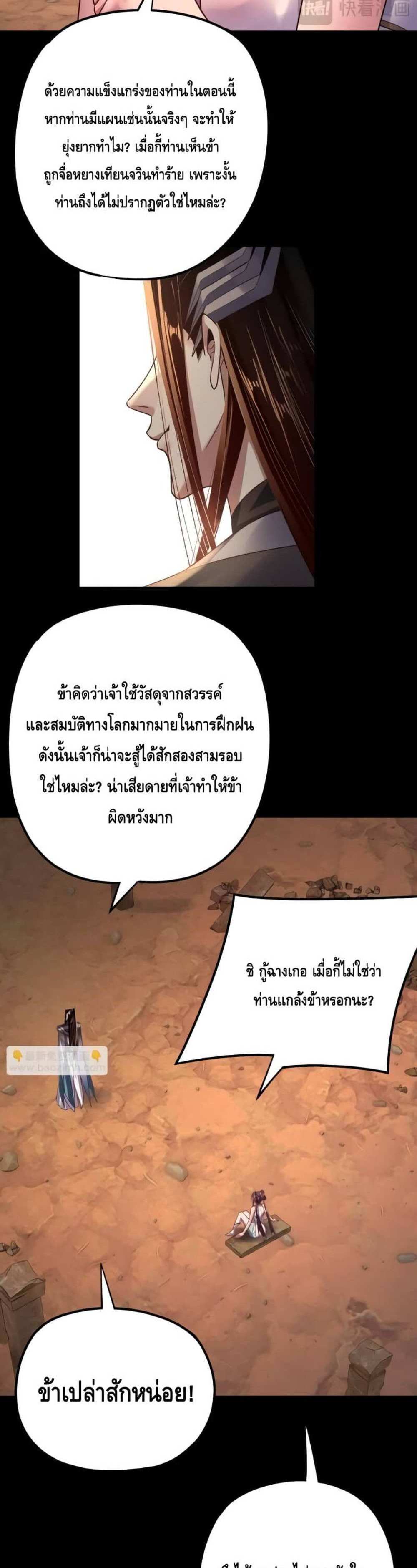 I Am the Fated Villain แปลไทย