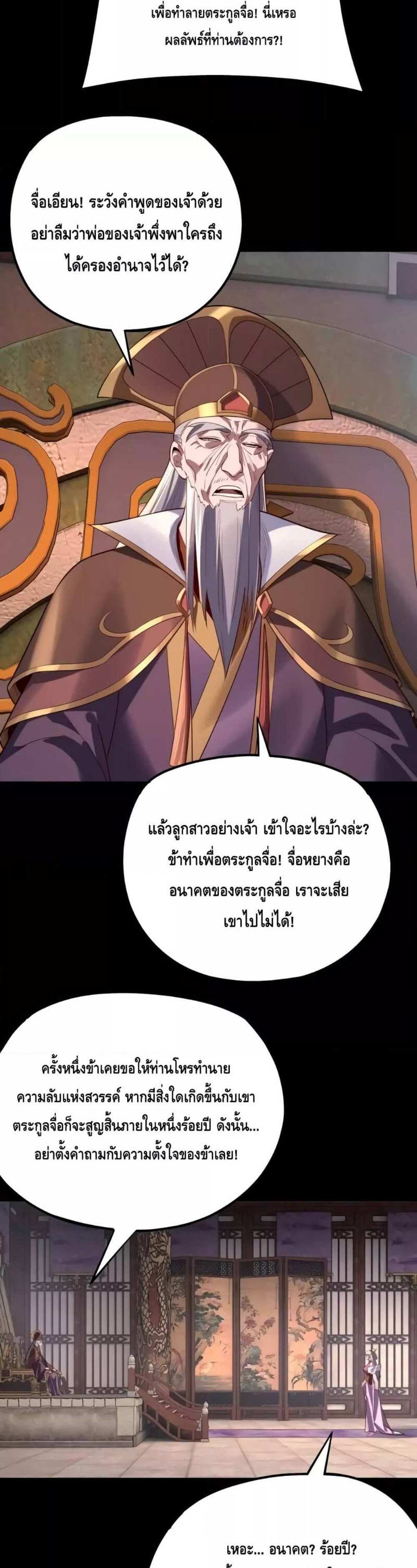 I Am the Fated Villain แปลไทย